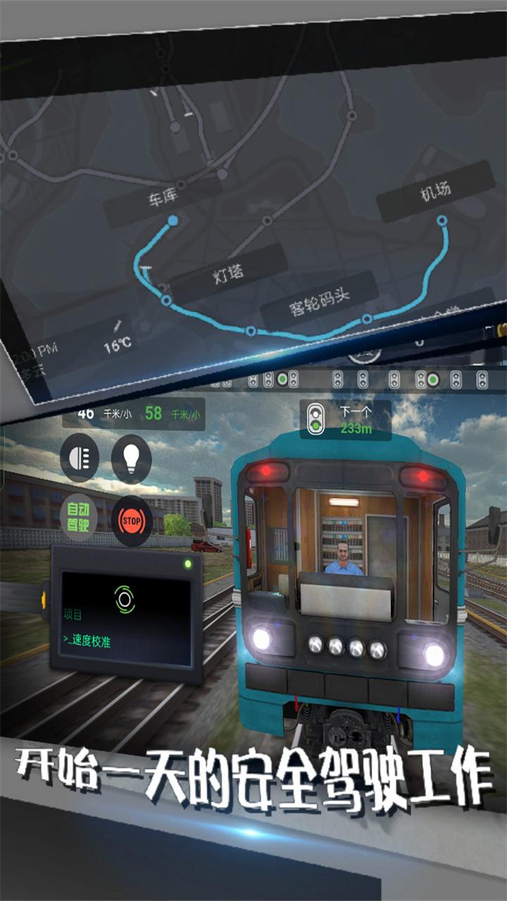 地铁模拟器app下载_地铁模拟器安卓手机版下载