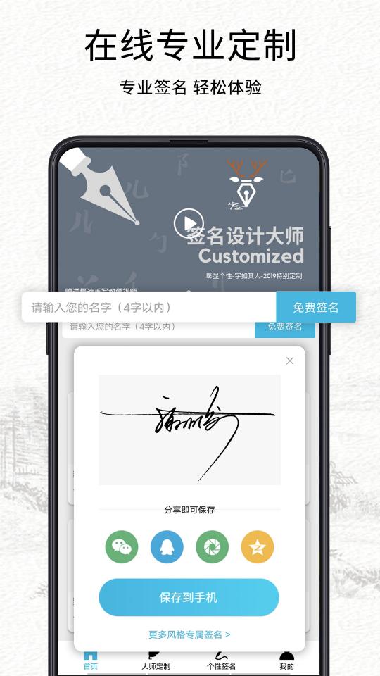 我的签名设计app下载_我的签名设计安卓手机版下载