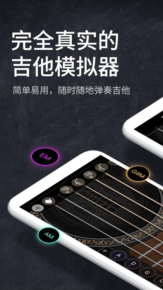 指尖吉他模拟器app下载_指尖吉他模拟器安卓手机版下载