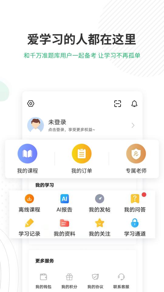 自学考试准题库app下载_自学考试准题库安卓手机版下载