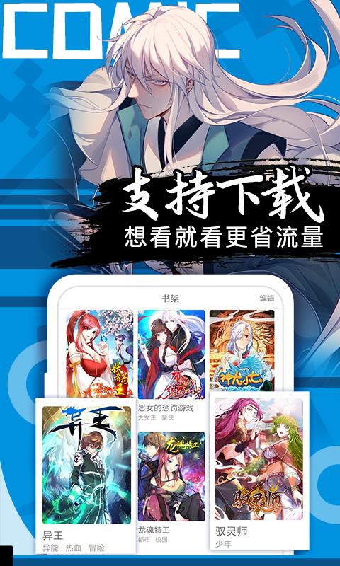 好看漫画app下载_好看漫画安卓手机版下载