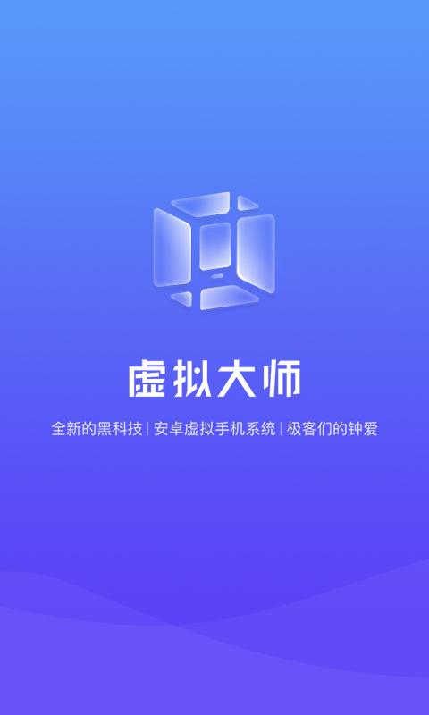 VMOSapp下载_VMOS安卓手机版下载