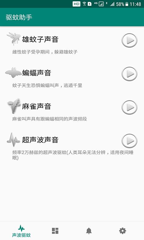 驱蚊助手app下载_驱蚊助手安卓手机版下载
