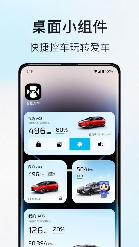 合创汽车app下载_合创汽车安卓手机版下载