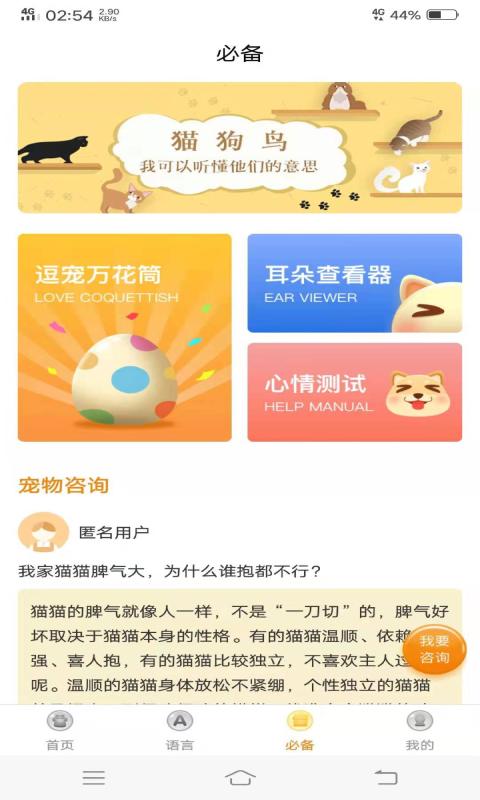 动物翻译器app下载_动物翻译器安卓手机版下载