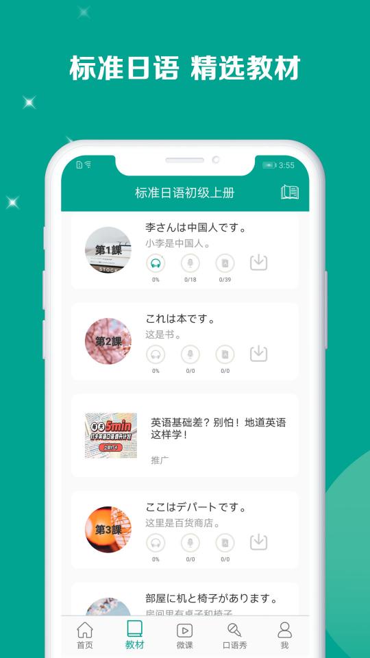 新版标准日本语app下载_新版标准日本语安卓手机版下载
