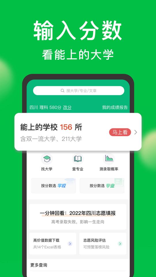 圆梦志愿app下载_圆梦志愿安卓手机版下载
