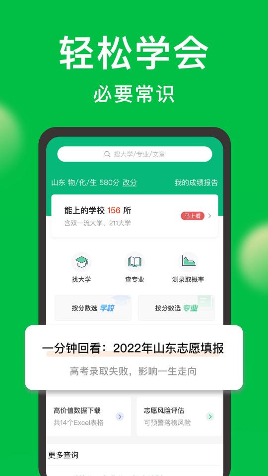 圆梦志愿app下载_圆梦志愿安卓手机版下载