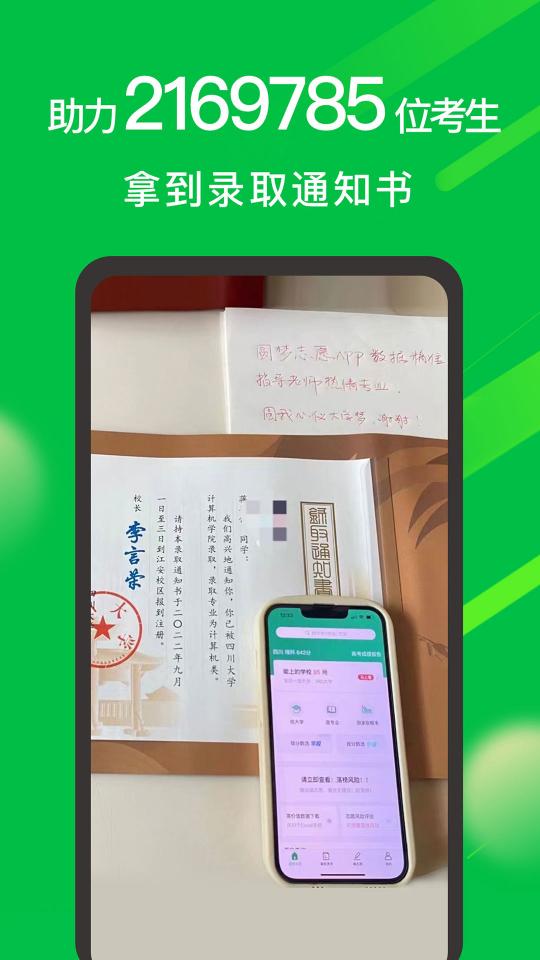 圆梦志愿app下载_圆梦志愿安卓手机版下载