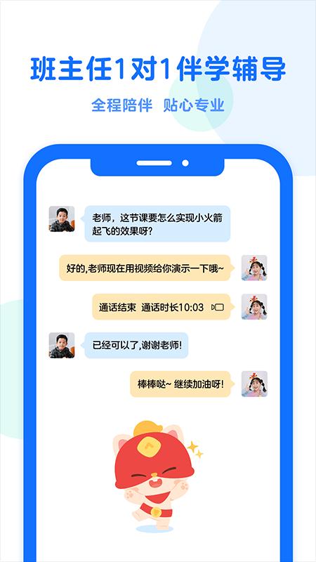 小火箭幼儿编程app下载_小火箭幼儿编程安卓手机版下载