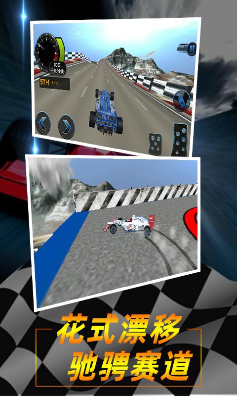 极速方程式特技赛车app下载_极速方程式特技赛车安卓手机版下载