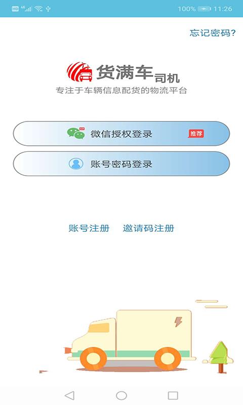 货满车司机app下载_货满车司机安卓手机版下载
