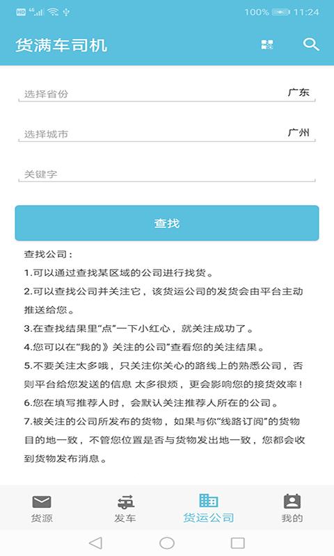 货满车司机app下载_货满车司机安卓手机版下载