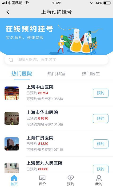 上海预约挂号app下载_上海预约挂号安卓手机版下载
