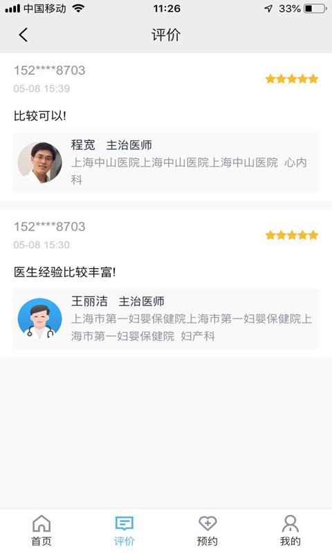 上海预约挂号app下载_上海预约挂号安卓手机版下载