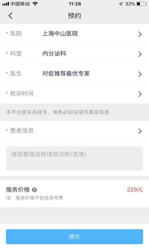 上海预约挂号app下载_上海预约挂号安卓手机版下载