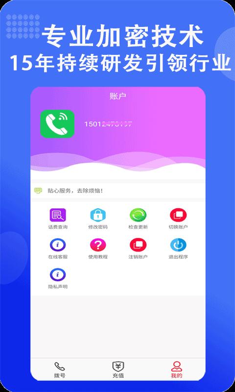 满意网络电话app下载_满意网络电话安卓手机版下载