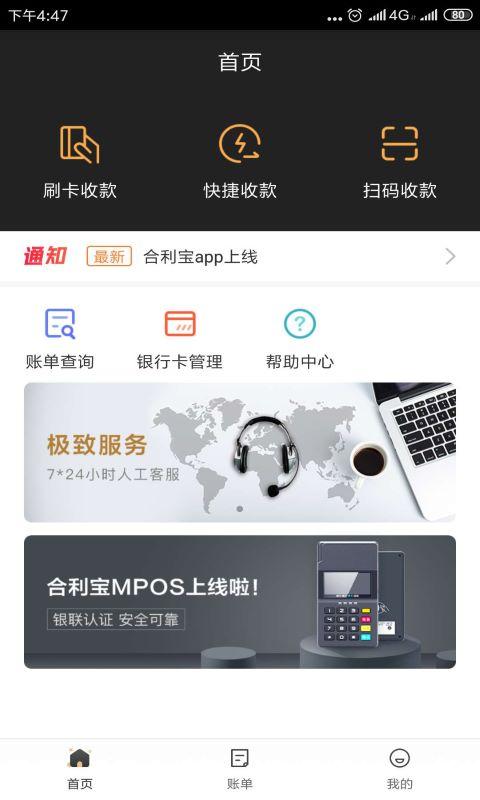 合利宝appapp下载_合利宝app安卓手机版下载