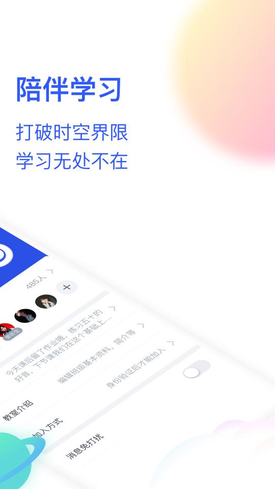 CCtalk校园版app下载_CCtalk校园版安卓手机版下载