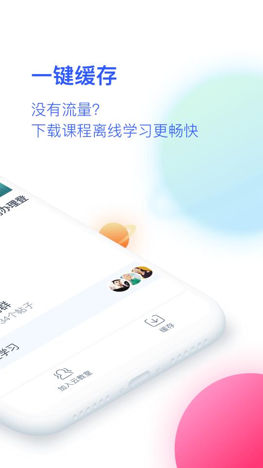 CCtalk校园版app下载_CCtalk校园版安卓手机版下载