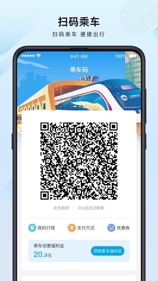 兰州轨道app下载_兰州轨道安卓手机版下载