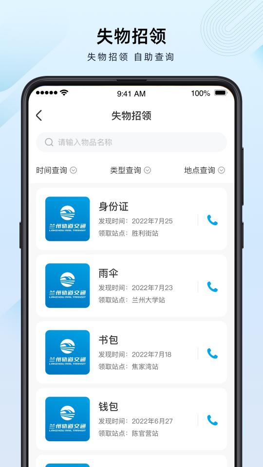 兰州轨道app下载_兰州轨道安卓手机版下载