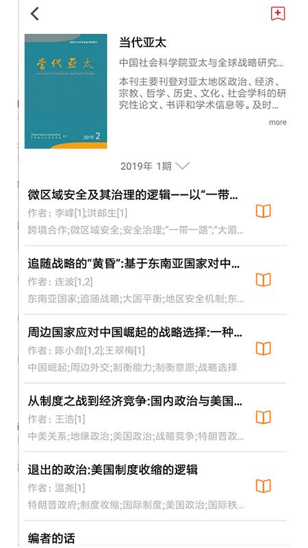 国家哲学社会科学文献中心app下载_国家哲学社会科学文献中心安卓手机版下载