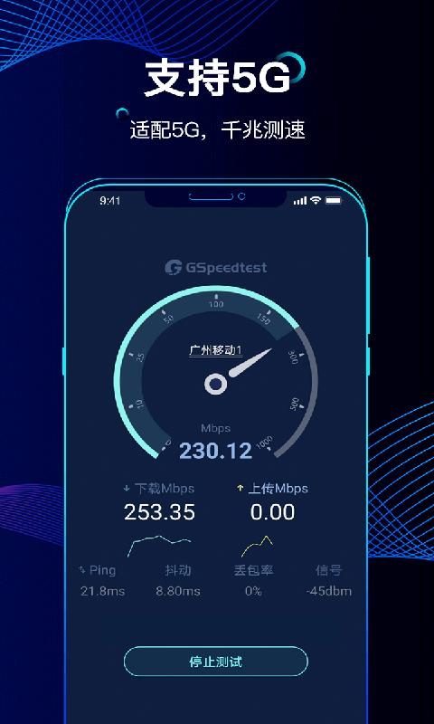 精准测速app下载_精准测速安卓手机版下载