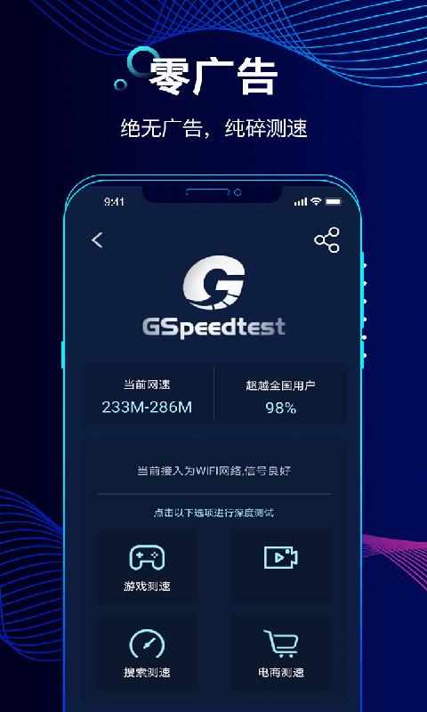 精准测速app下载_精准测速安卓手机版下载