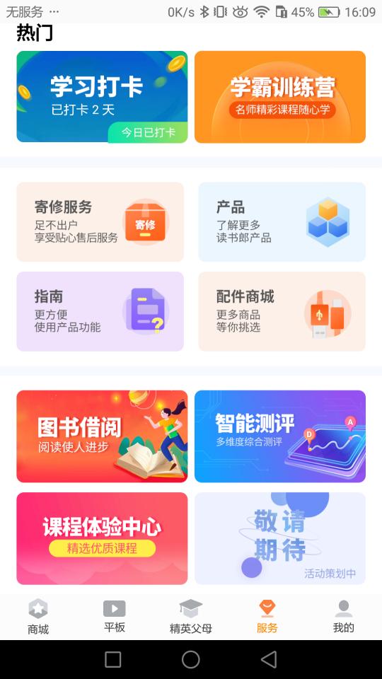 家长助手app下载_家长助手安卓手机版下载