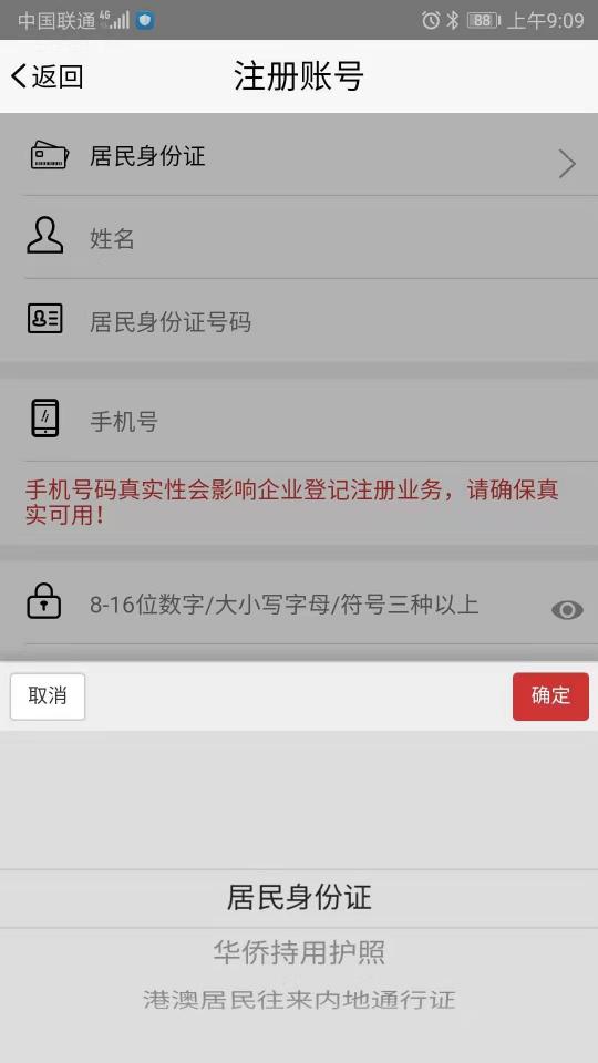 登记注册身份验证app下载_登记注册身份验证安卓手机版下载