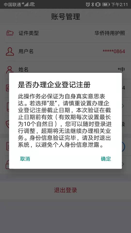 登记注册身份验证app下载_登记注册身份验证安卓手机版下载