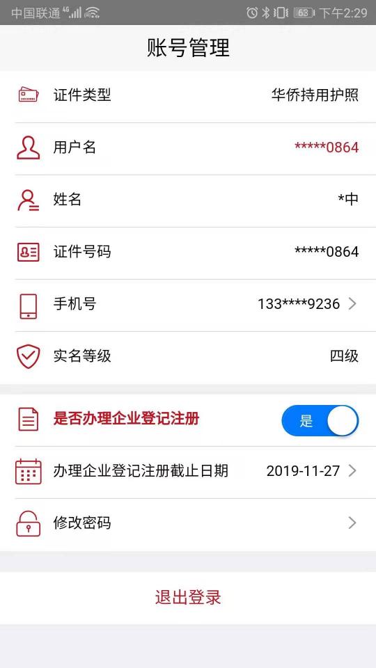 登记注册身份验证app下载_登记注册身份验证安卓手机版下载