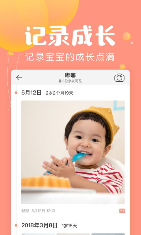 美柚宝宝记app下载_美柚宝宝记安卓手机版下载