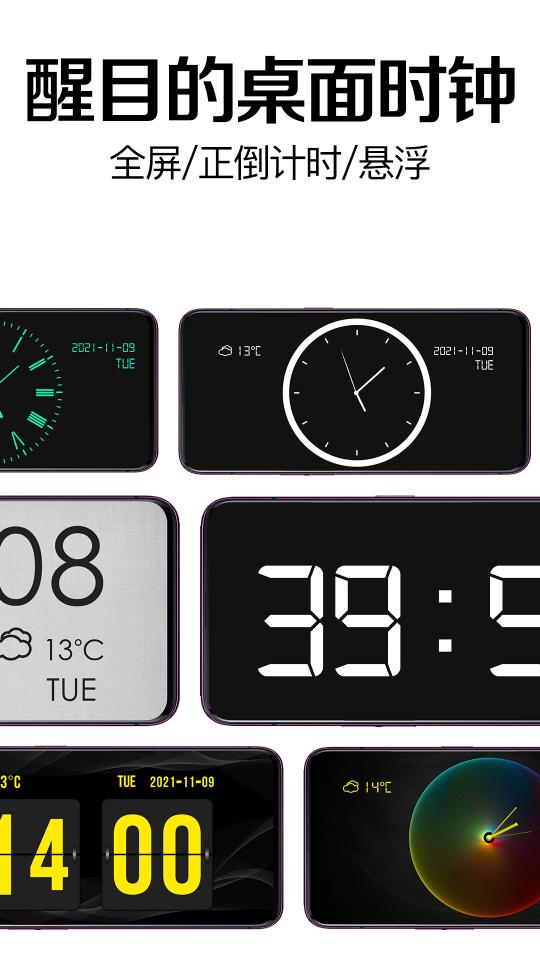 桌面时钟软件app下载_桌面时钟软件安卓手机版下载