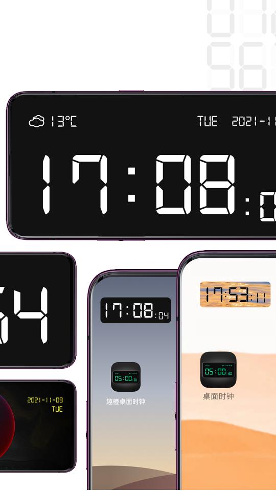 桌面时钟软件app下载_桌面时钟软件安卓手机版下载