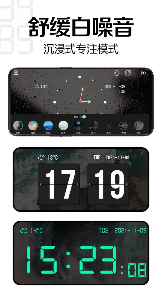 桌面时钟软件app下载_桌面时钟软件安卓手机版下载