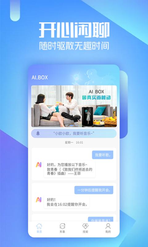 AIBOX 虚拟机器人app下载_AIBOX 虚拟机器人安卓手机版下载