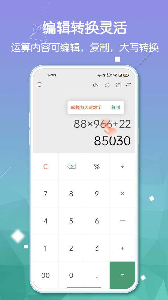 实用计算器app下载_实用计算器安卓手机版下载