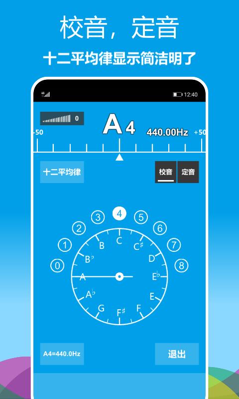 乐器调音器app下载_乐器调音器安卓手机版下载