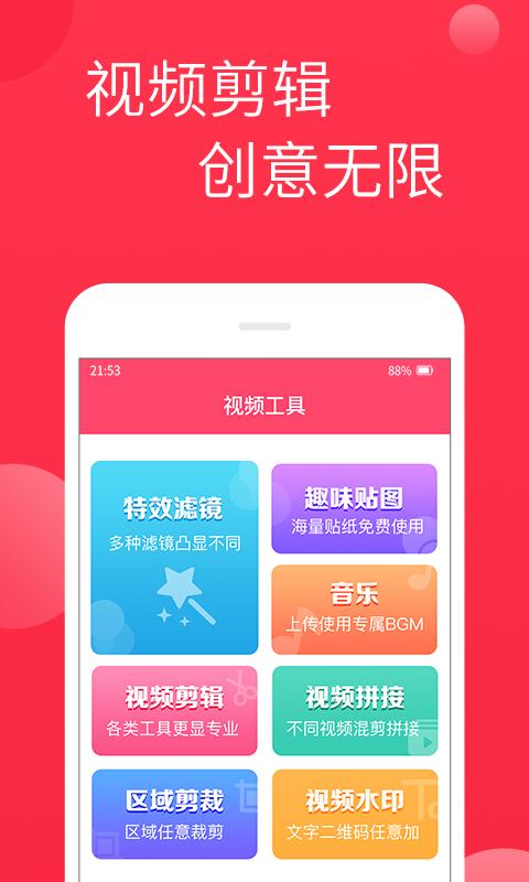 视频制作app下载_视频制作安卓手机版下载