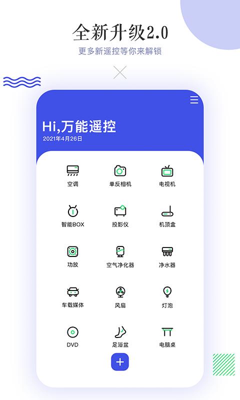 万能空调遥控器app下载_万能空调遥控器安卓手机版下载