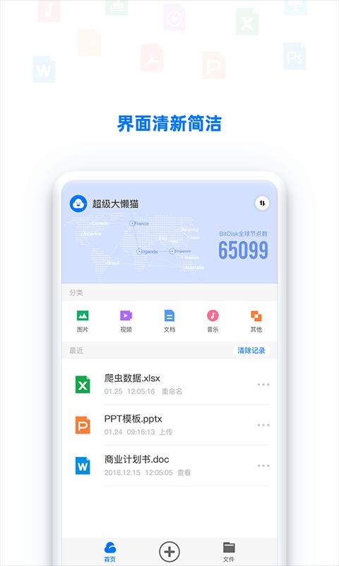 比特盘app下载_比特盘安卓手机版下载