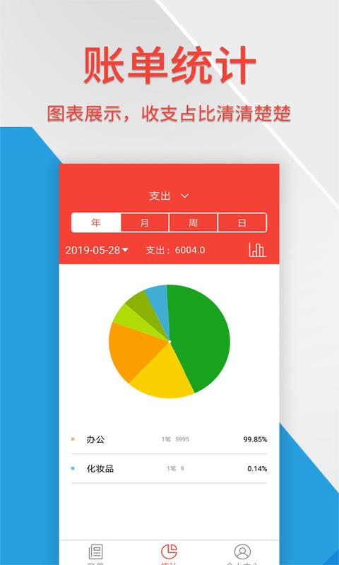 生活记账管家app下载_生活记账管家安卓手机版下载