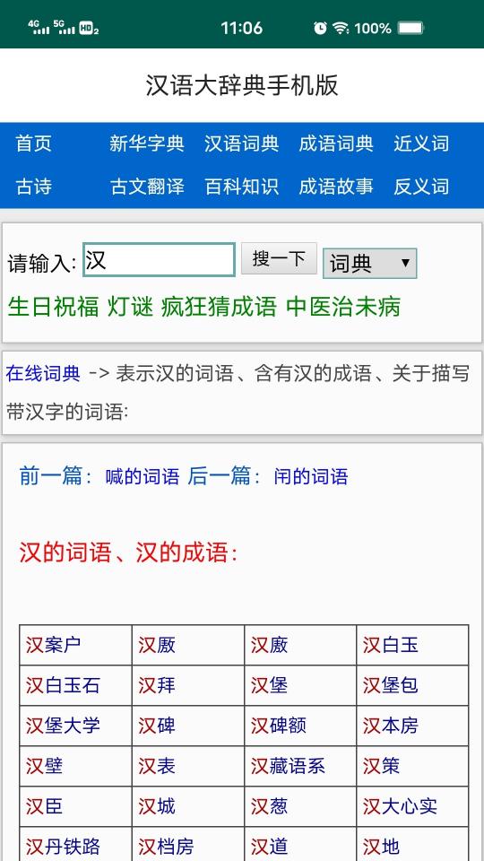 汉语大辞典app下载_汉语大辞典安卓手机版下载
