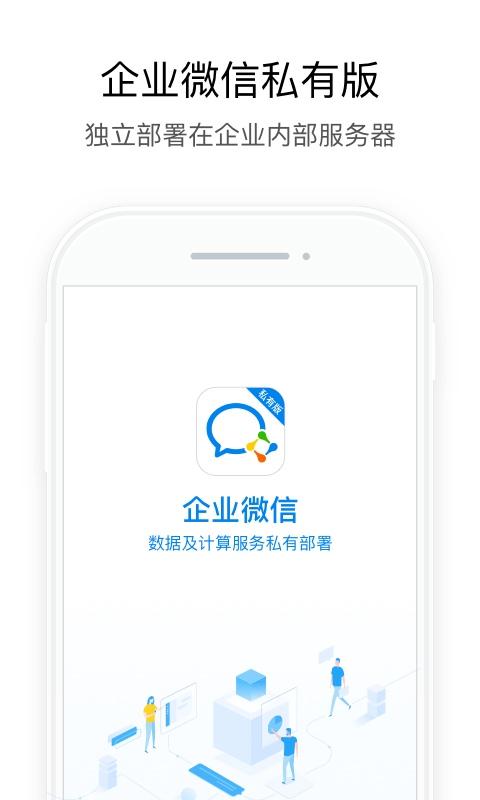 企业微信app下载_企业微信安卓手机版下载