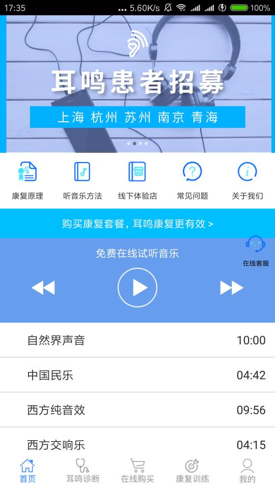 耳鸣眩晕小助手app下载_耳鸣眩晕小助手安卓手机版下载