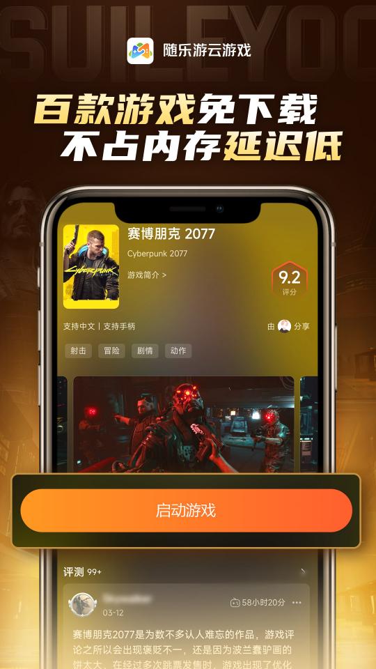 随乐游云游戏app下载_随乐游云游戏安卓手机版下载