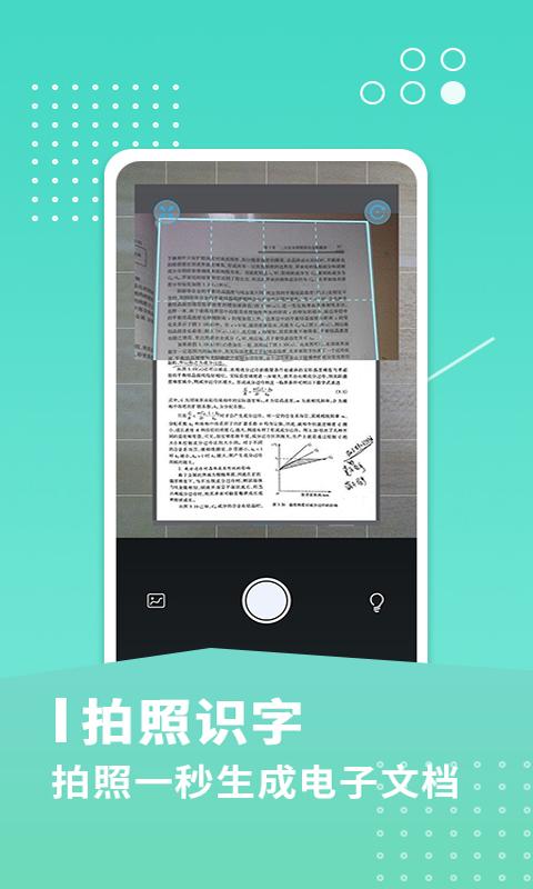 文件扫描王app下载_文件扫描王安卓手机版下载