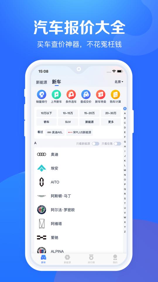 汽车报价大全app下载_汽车报价大全安卓手机版下载